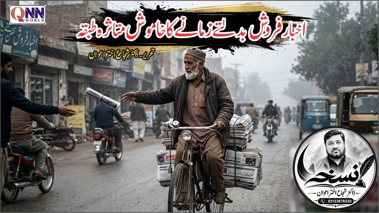 کاغذی خبر سے ڈیجیٹل اسکرین تک: اخبار فروش کہاں کھڑا ہے؟