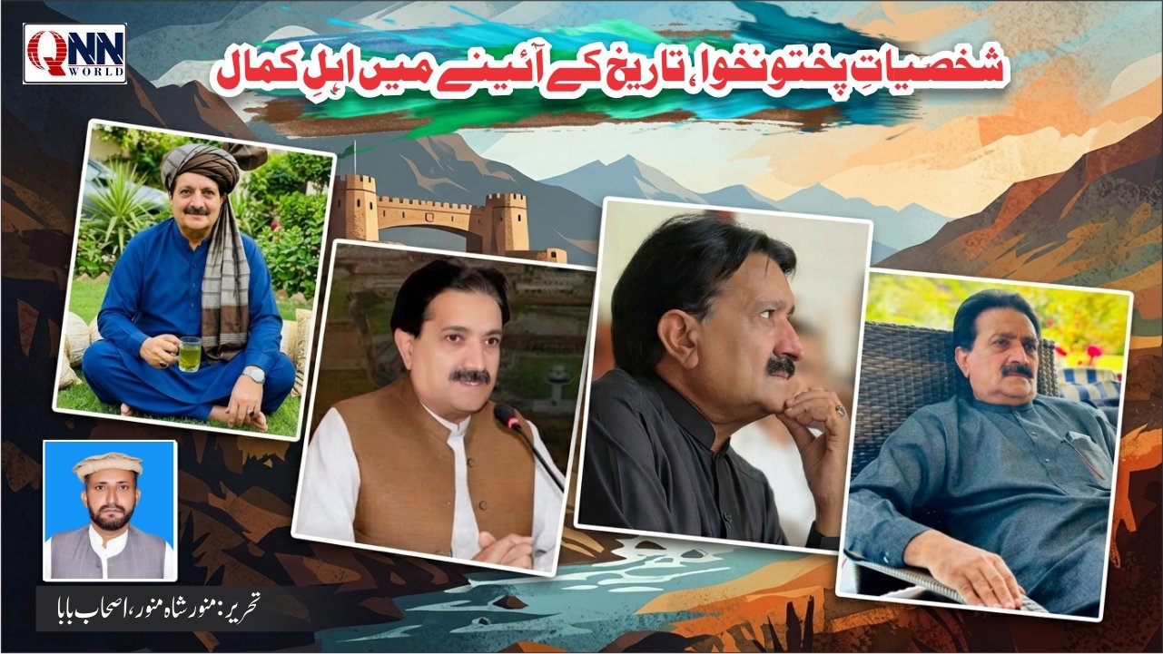 روخان یوسفزئی — چہروں کو پڑھنے والے قلم کار