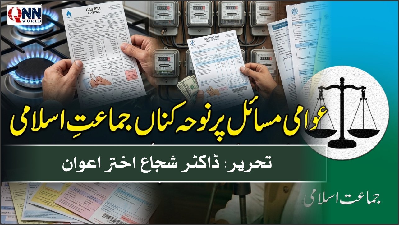 یہ کیسا عہد ہے کہ بجلی کا بل گھر کے بجٹ کو نگل جاتا ہے