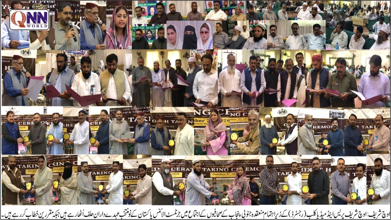 اوچ شریف میں صحافیوں کی تربیتی ورکشاپ، نومنتخب عہدے داروں کی حلف برداری اور مرحوم صحافیوں کے اعزاز میں ایوارڈز تقسیم