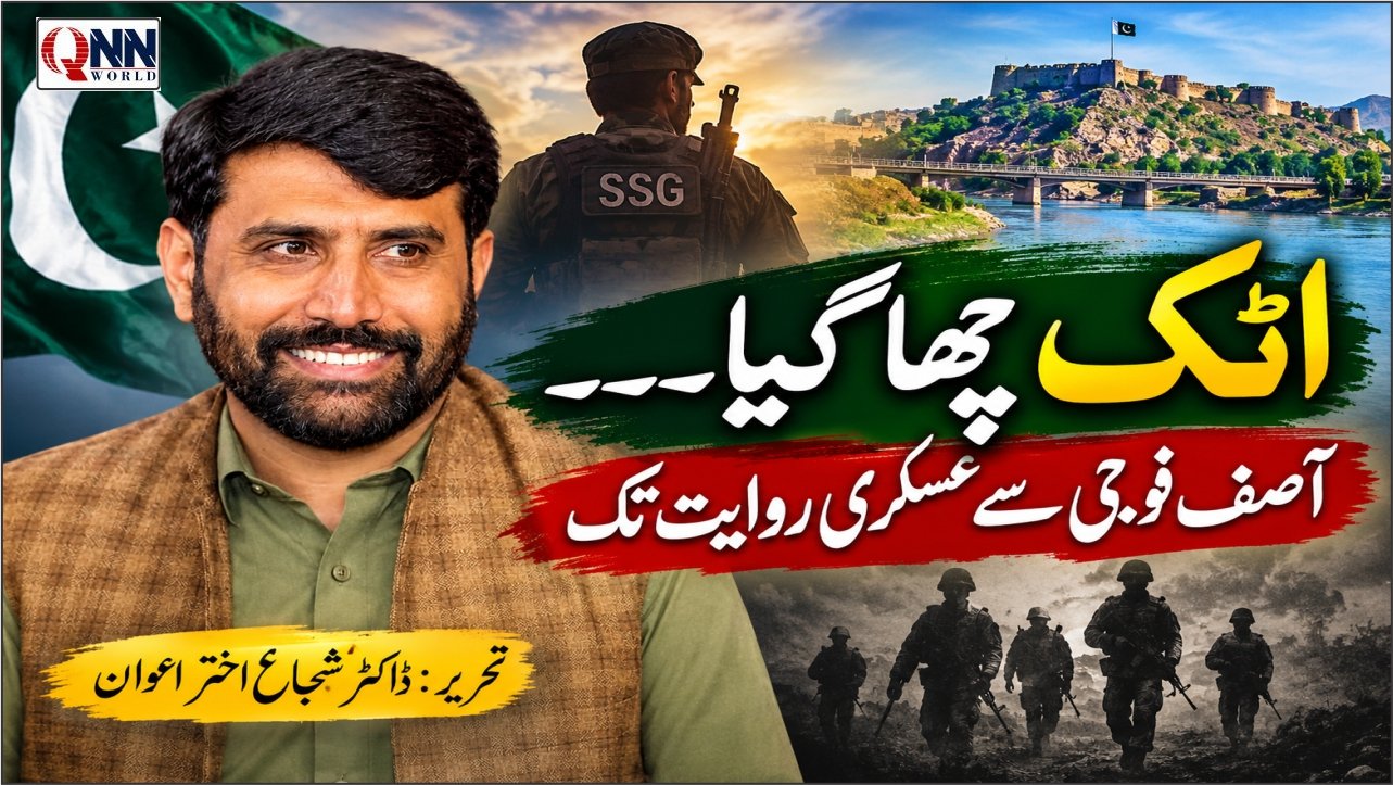 محمد آصف اس داستان کا ایک نیا باب ہیں—اور شاید اسی لیے آج ایک بار پھر محسوس ہوتا ہے: اٹک چھا گیا۔