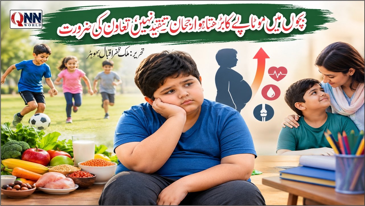2024ء میں پانچ سے انیس سال کی عمر کے تقریباً 17 کروڑ بچے اور نوجوان موٹاپے کا شکار تھے۔