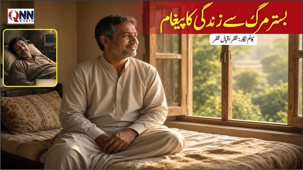 موت کے قریب پہنچ کر زندگی کا نیا مفہوم سمجھ آیا