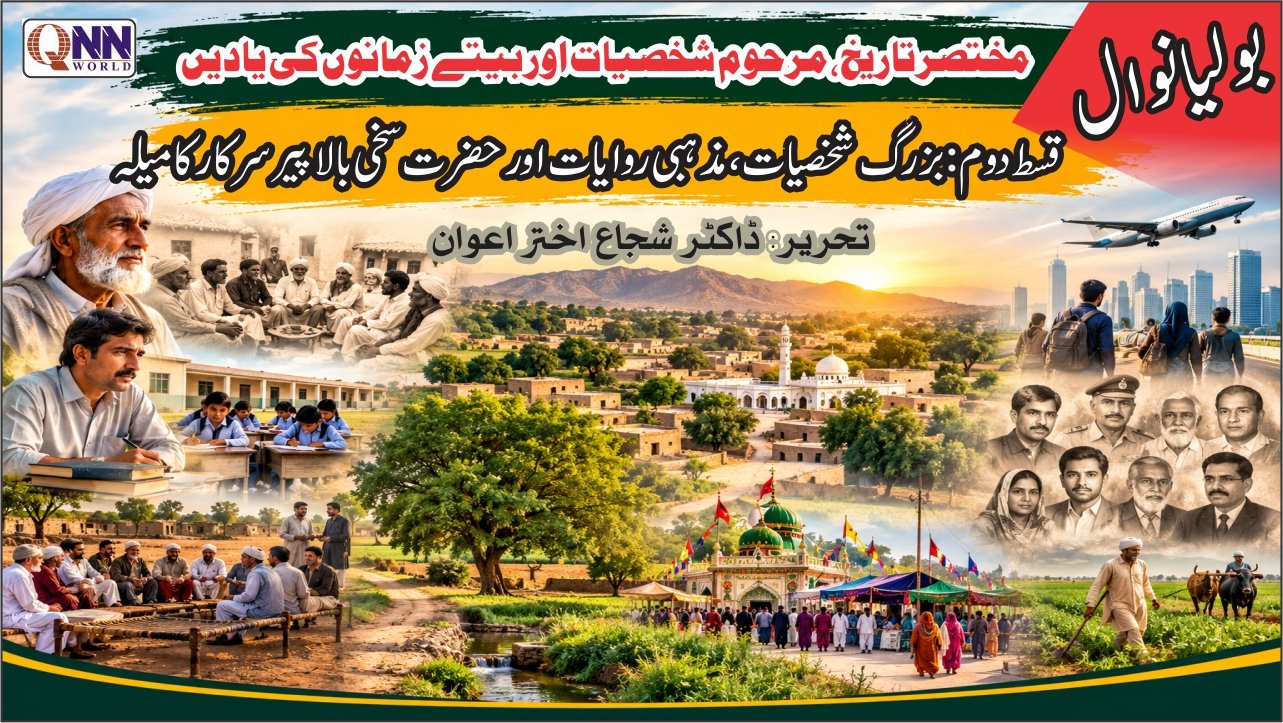 بزرگ شخصیات، مذہبی روایات اور حضرت سخی بالا پیر سرکار کا میلہ