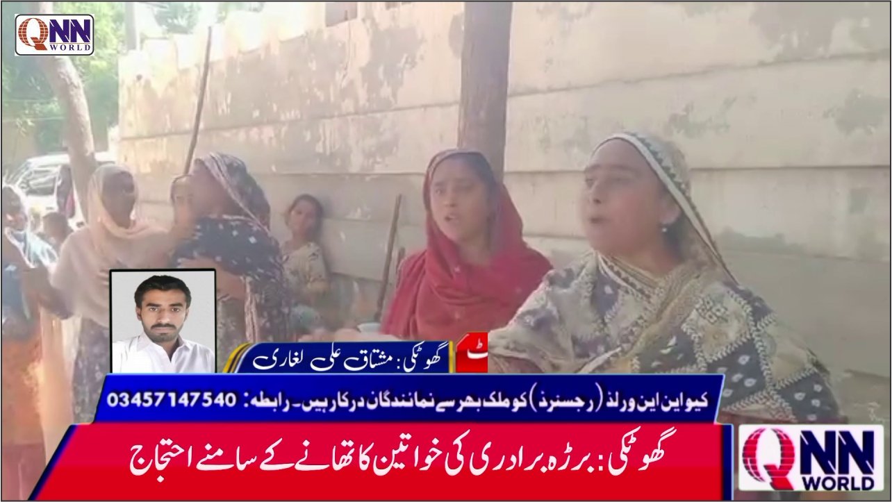 : گھوٹکی میں دو افراد کی گرفتاری پر برڑہ برادری کا احتجاج، چوری کے مقدمے کا حوالہ