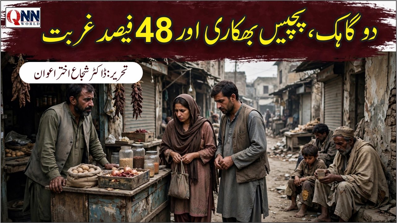 ’دن بھر میں دو گاہک اور پچیس بھکاری آ جاتے ہیں