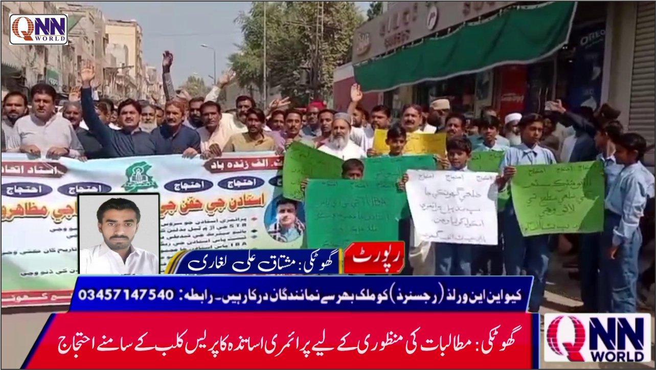 محض یقین دہانی نہیں عملی اقدامات کیے جائیں، گھوٹکی میں پرائمری اساتذہ سڑکوں پر آ گئے