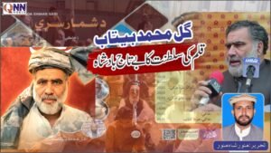 گل محمد بیتاب: قلم کی سلطنت کا بے تاج بادشاہ