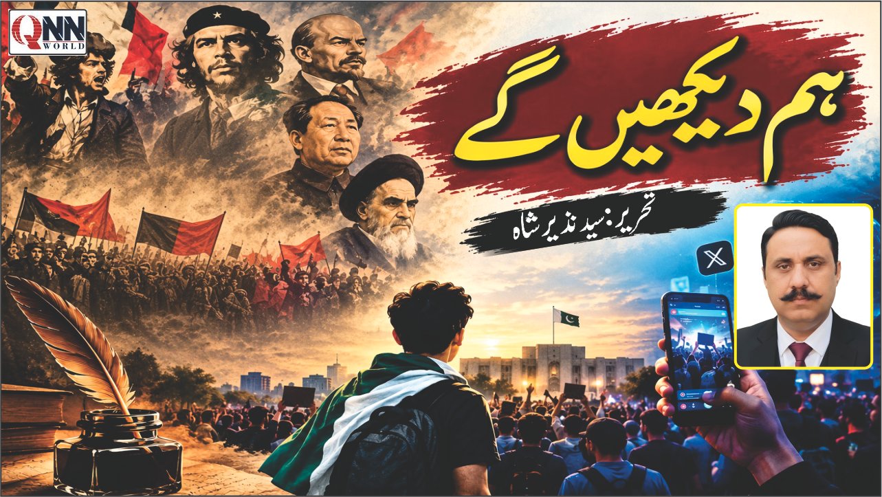 آوازِ انقلاب