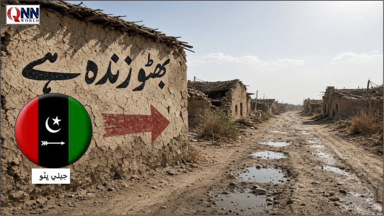 نعروں میں "زندہ بھٹو" حقیقت میں بے یارو مددگار: گوٹھ خدا بخش لغاری کی چیختی ہوئی خاموشی