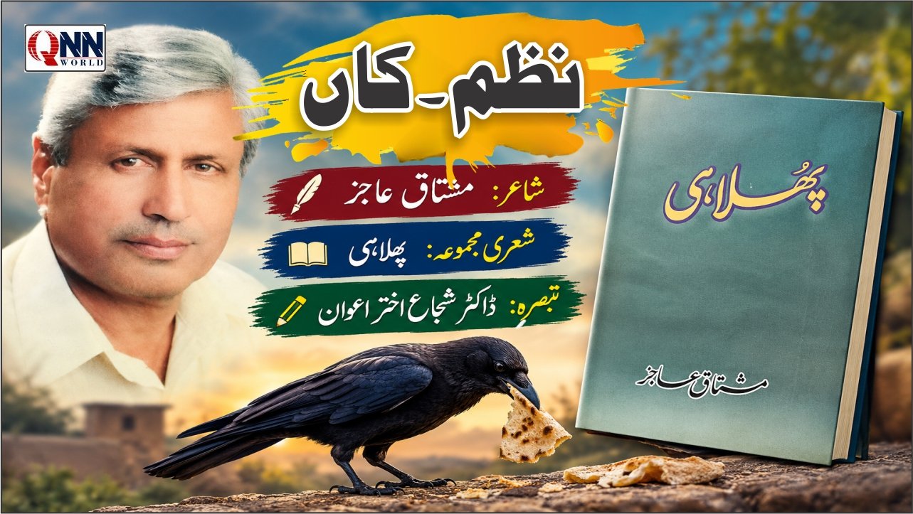 شعری مجموعہ: پھلاہی