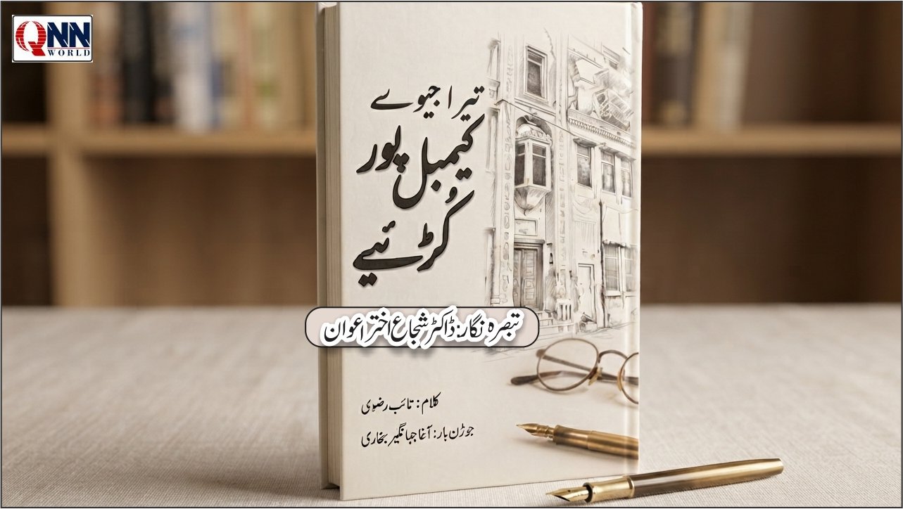 سِر چُک کے ڈولا لَسّی دا، نی اِنج نئیں اَڑئیے نَسّی دا، ذرا ہولی ہولی ٹُر کُڑیئے، تیرا جیوے کیمبل پور کُڑیئے۔
