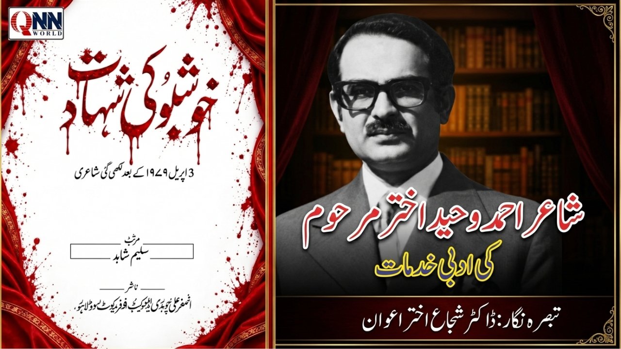 میں ظلم کی کھیتی کو ہرا دیکھ رہا ہوں اے قادر مطلق میں یہ کیا دیکھ رہا ہوں