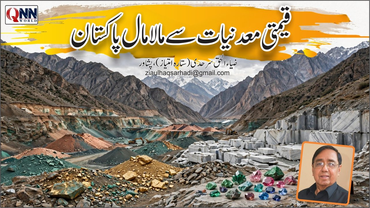 قدرتی وسائل کی فراوانی، پاکستان ترقی سے دور کیوں؟