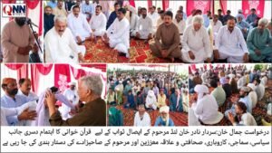 جامپور میں سردار نادر خان لنڈ کے ایصالِ ثواب کے لیے قرآن خوانی