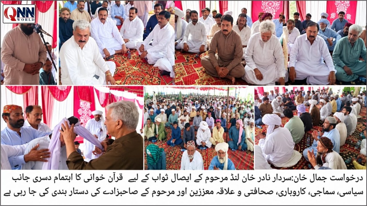 ،سابق ٹکٹ ہولڈر ایم پی اے جمہوری وطن پارٹی سردار نادر خان لنڈ مرحوم