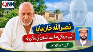 نصراللہ خان بابا ۔۔۔ ایک درویش صفت انسان کی روشن یاد