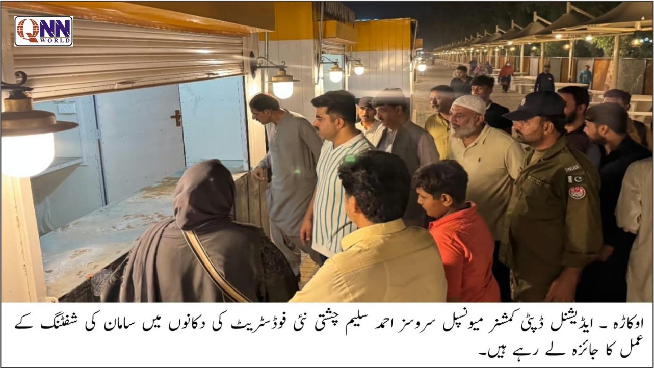 اوکاڑہ میں جدید فوڈ سٹریٹ کی فعال سازی آخری مراحل میں داخل، تمام کام جلد مکمل کرنے کی ہدایت