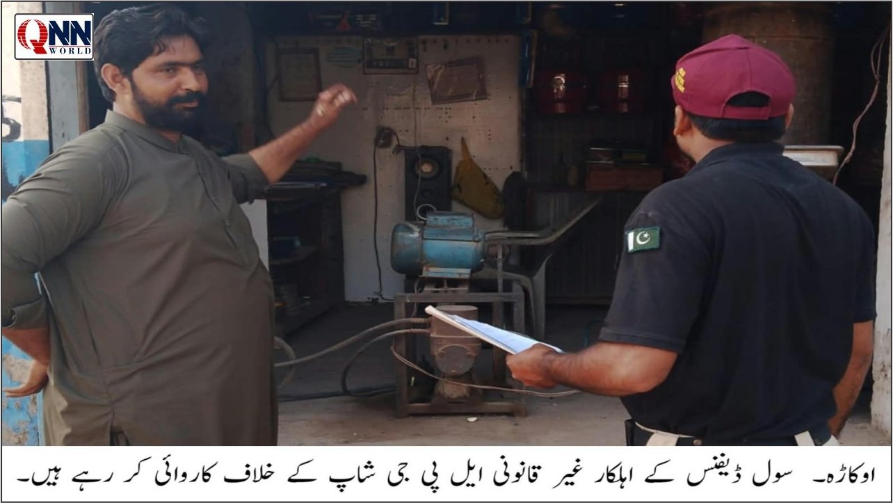 اوکاڑہ میں سول ڈیفنس کا کریک ڈاؤن، 9 ایل پی جی شاپس بند، طلبہ اور ورکرز کی فائر سیفٹی تربیت