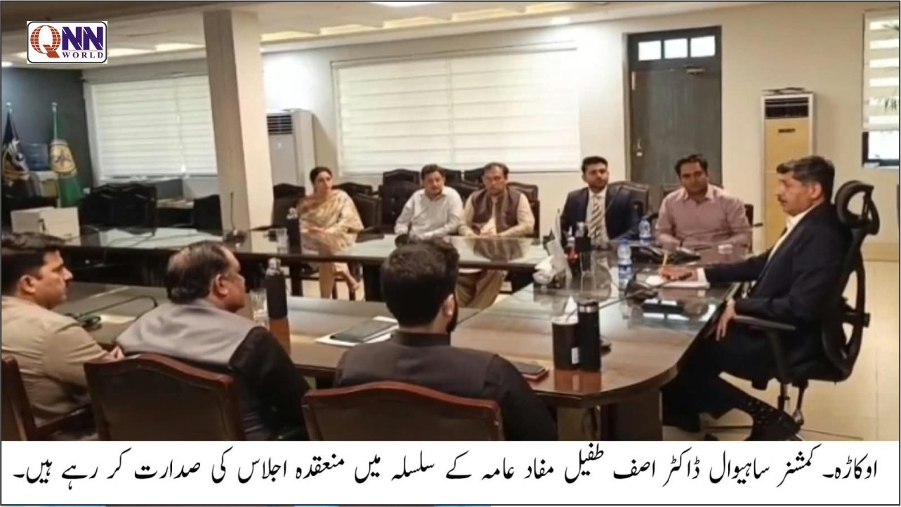 کمشنر ساہیوال کا ریونیو سہولیات اور عوامی شکایات کے ازالے کے اقدامات تیز کرنے پر زور