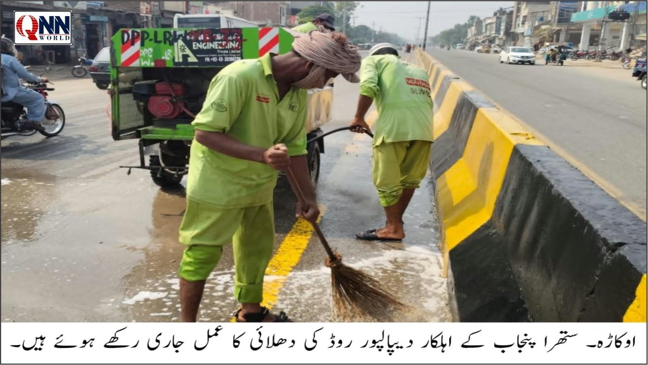 اوکاڑہ میں اہم شاہراؤں اور چوکوں کی صفائی و دھلائی کا کام جاری
