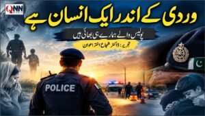 وردی کے اندر ایک انسان ہے،پولیس والے ہمارے ہی بھائی ہیں