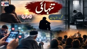 تنہائی