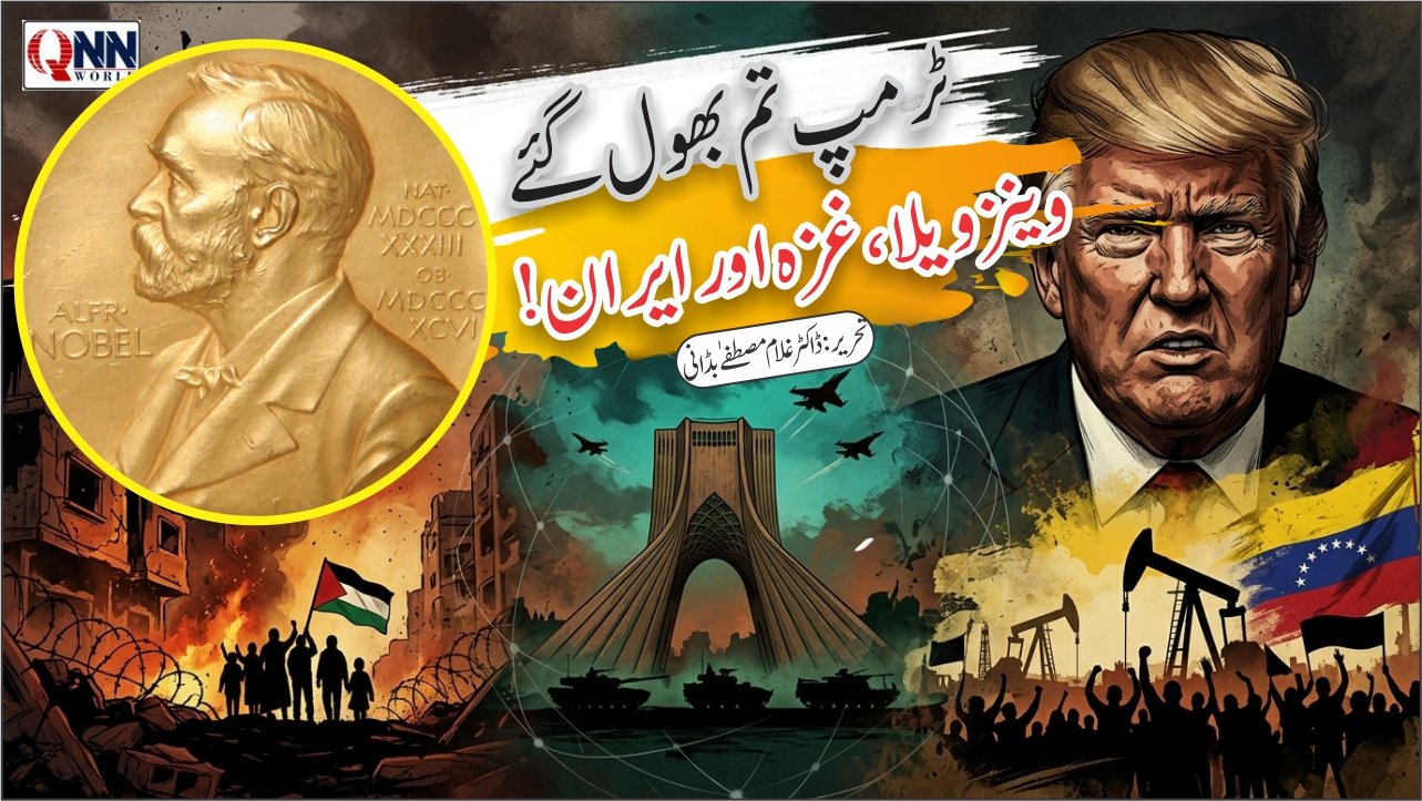 جنگوں کے سائے میں امن کا راگ: 2026 کا عالمی منظرنامہ