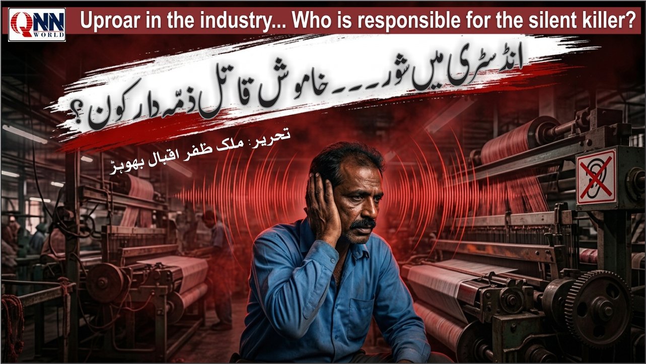 شور نظر آتا ہے مگر سرکاری اداروں کی ملی بھگت سے سب اچھے کی رپورٹ دی جاتی ہے