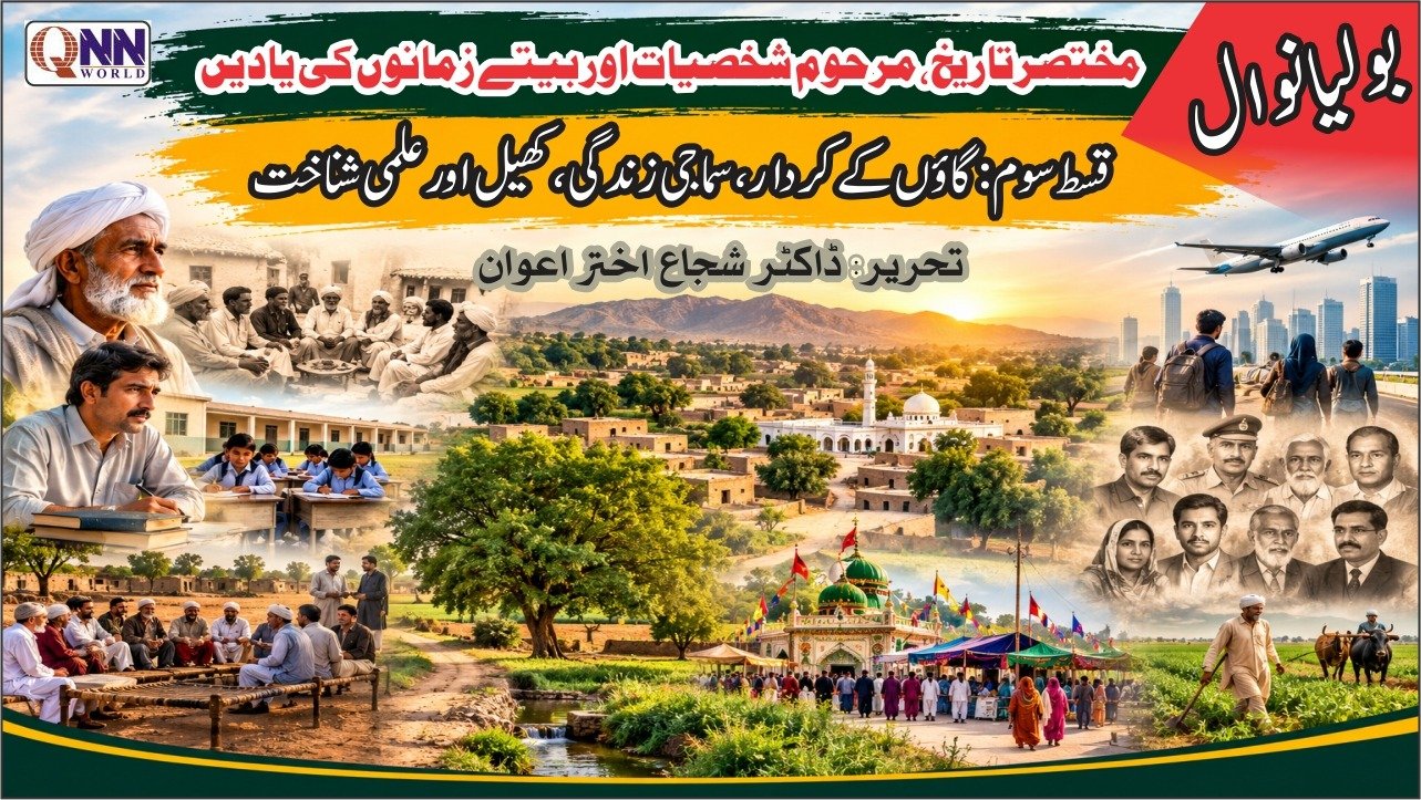 گاؤں کے کردار، سماجی زندگی، کھیل اور علمی شناخت