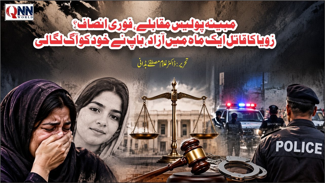 انصاف کا دوہرا معیار؟ کہیں پولیس مقابلے، کہیں نو سالہ انتظار، کہیں مظلوم کی خودسوزی!