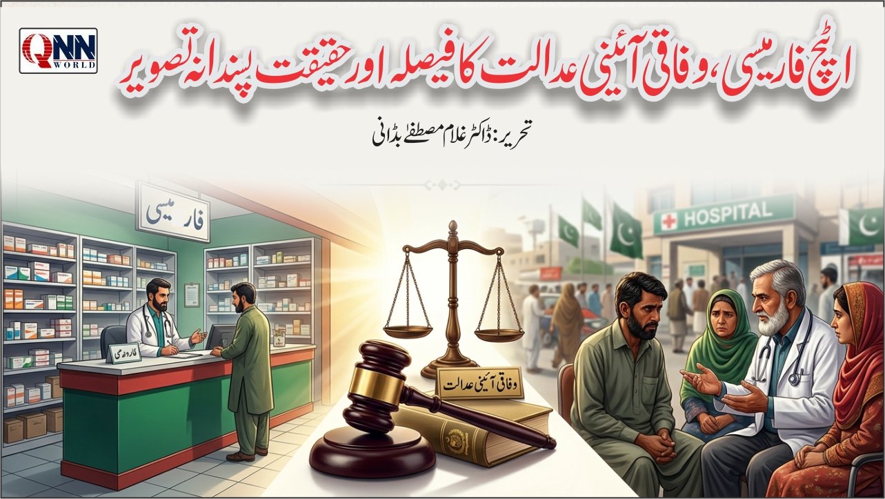 ڈاکٹرڈرگز ایکٹ 1976 کے تحت مطلوبہ قانونی لائسنس حاصل کیے بغیر باقاعدہ میڈیکل اسٹور یا ریٹیل ڈرگ آؤٹ لیٹ قائم نہیں کر سکتا اور نہ ہی اسے چلا سکتا ہے۔
