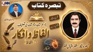 کتاب ”الفاظ و افکار“ کا تعارف