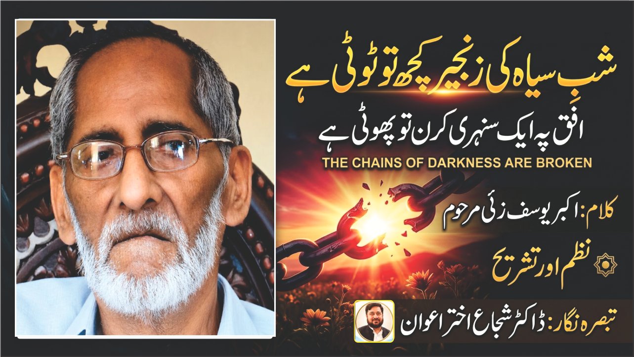 سیاہ خانہ دل میں امید روشن ہے یہ بات کیا ہے خلاؤں سے روشنی پھوٹی