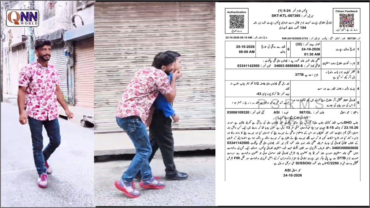 سیالکوٹ میں سکول جانے والے کم عمر طالب علم کو ہراساں کرنے کا الزام، پولیس کی تفتیش شروع