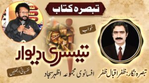 اظہر سجاد کے افسانوں کا مجموعہ ”تیسری دیوار“