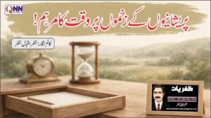 پریشانیوں کے زخموں پر وقت کا مرہم